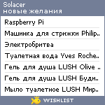 My Wishlist - solacer