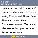 My Wishlist - solance