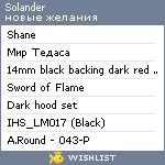 My Wishlist - solander