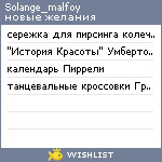 My Wishlist - solange_malfoy