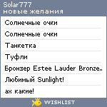 My Wishlist - solar777