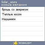 My Wishlist - solar_azure