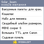 My Wishlist - solar_beam