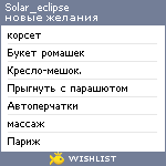 My Wishlist - solar_eclipse