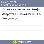 My Wishlist - solar_myth