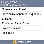 My Wishlist - solar_stone