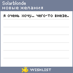 My Wishlist - solarblonde