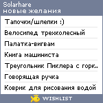 My Wishlist - solarhare