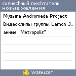 My Wishlist - solarisomnium