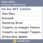 My Wishlist - solarochka