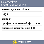 My Wishlist - solarochka2