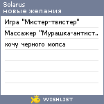 My Wishlist - solarus