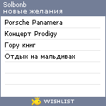 My Wishlist - solbonb