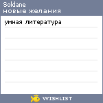 My Wishlist - soldane