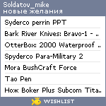 My Wishlist - soldatov_mike