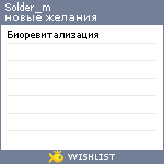 My Wishlist - solder_m