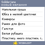My Wishlist - soldierjane