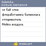 My Wishlist - sole4cka