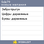 My Wishlist - sole79