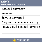 My Wishlist - soleft