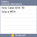 My Wishlist - soleika