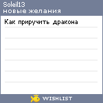 My Wishlist - soleil13