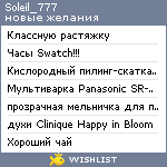 My Wishlist - soleil_777