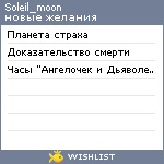 My Wishlist - soleil_moon