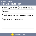 My Wishlist - soleil_nuit