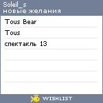 My Wishlist - soleil_s