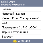 My Wishlist - soleil_vert