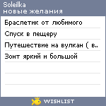 My Wishlist - soleilka