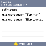 My Wishlist - soleilra