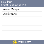 My Wishlist - soleilsun