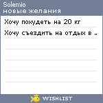 My Wishlist - solemio