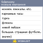 My Wishlist - solemoony