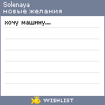 My Wishlist - solenaya