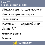 My Wishlist - solest