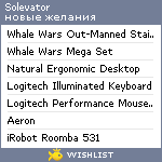 My Wishlist - solevator