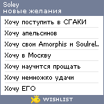 My Wishlist - soley