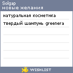 My Wishlist - solgap