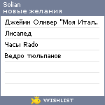 My Wishlist - solian