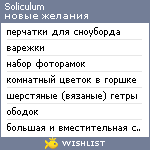 My Wishlist - soliculum