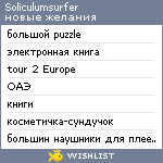 My Wishlist - soliculumsurfer