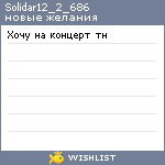 My Wishlist - solidar12_2_686