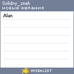 My Wishlist - solidny_snek