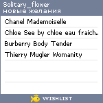 My Wishlist - solitary_flower