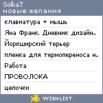 My Wishlist - solka7