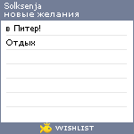 My Wishlist - solksenja