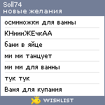 My Wishlist - soll74